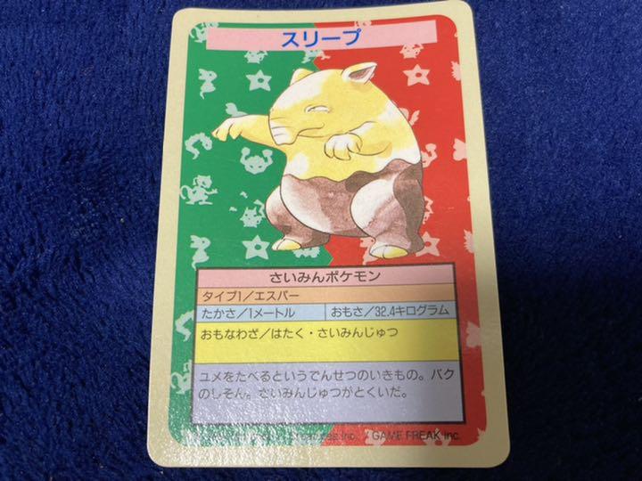 当時物 トップサン ポケモンカード スリープ 裏青 番号無しエラーカード