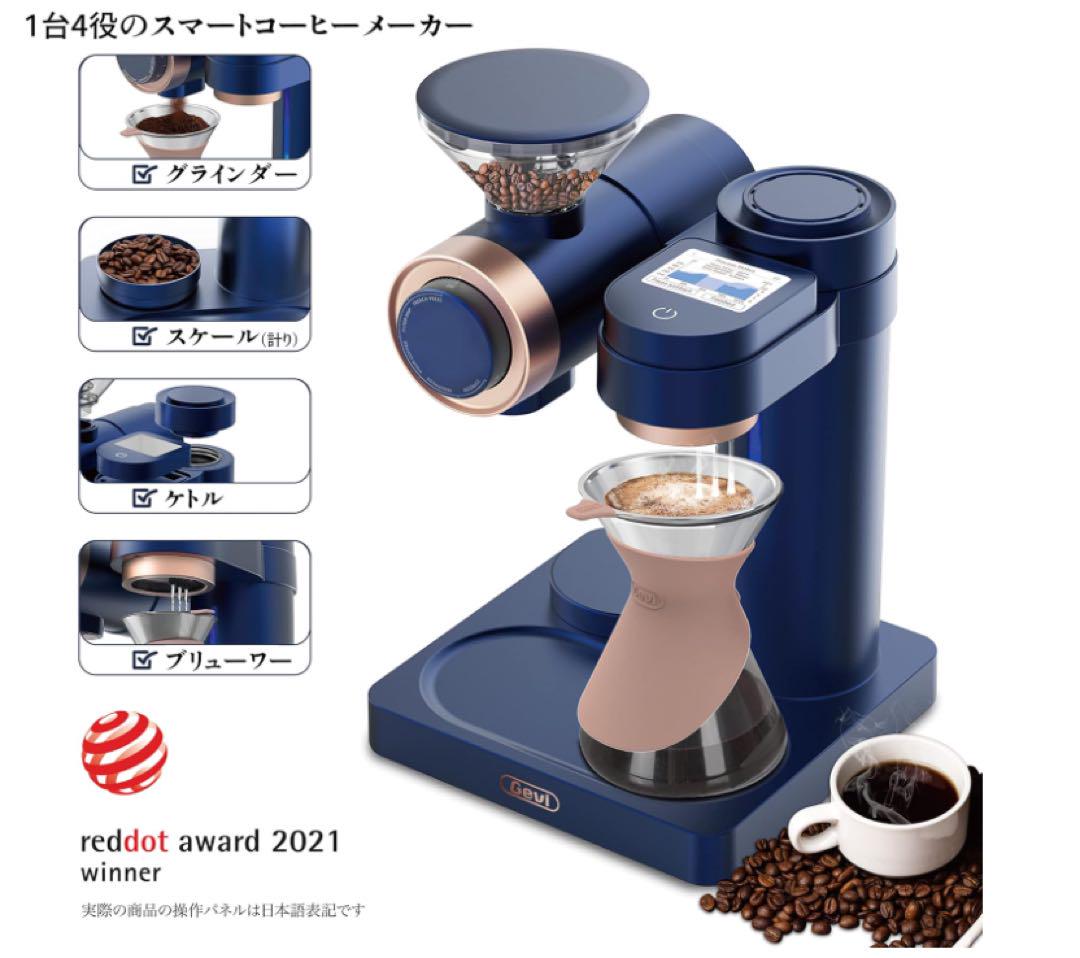 カフェロイド 定価38万8800円 焙煎機付き全自動コーヒーマシン 生産終了品