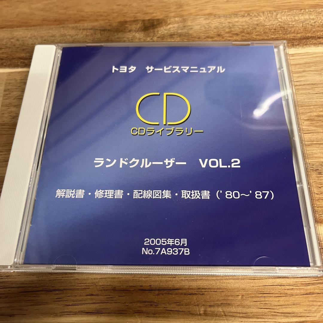 トヨタ サービスマニュアル ランドクルーザー VOL.2 解説書・修理書