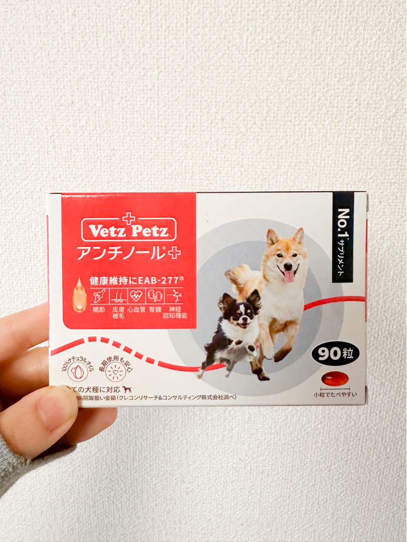 Vetz Petz アンチノール 90粒 犬用 サプリメント