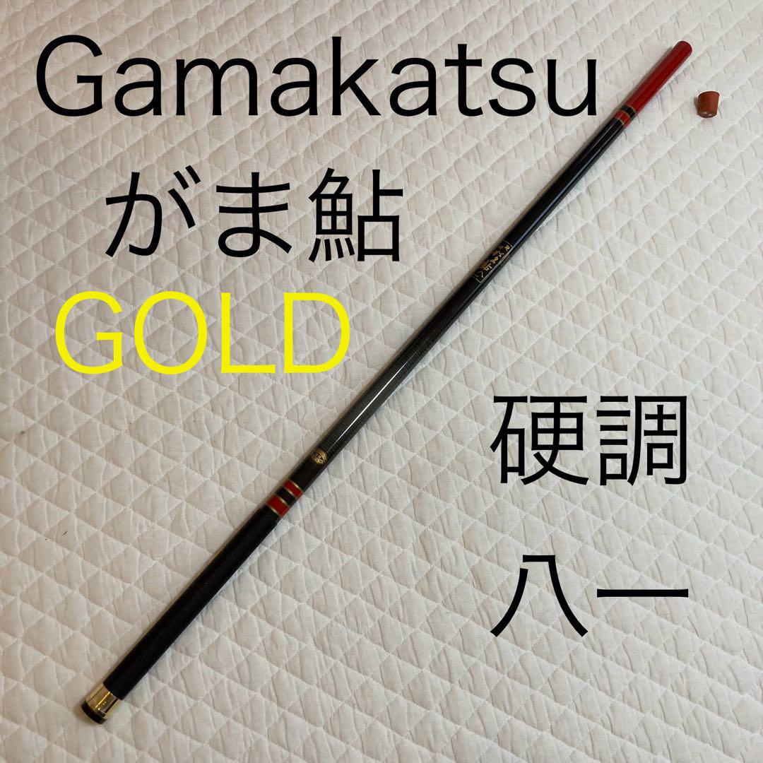 がまかつ がま鮎 ゴールド 硬調 八一GOLD 8.1m 鮎竿 無く