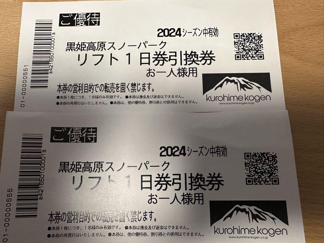 半額 う スノーパーク尾瀬戸倉2025シーズン特別割引券