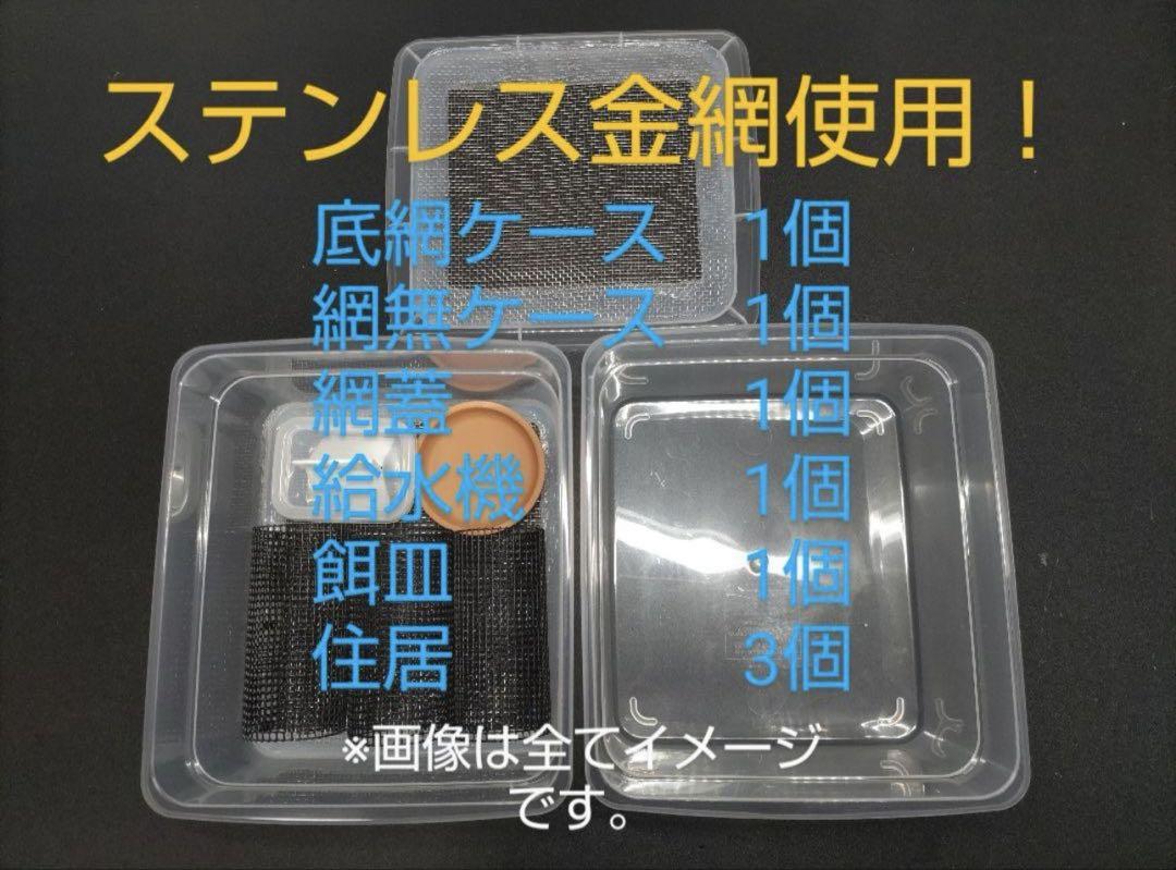 爬虫類 両生類 餌 デュビア レッドローチ コオロギ 飼育ケース 飼育ケージ 小