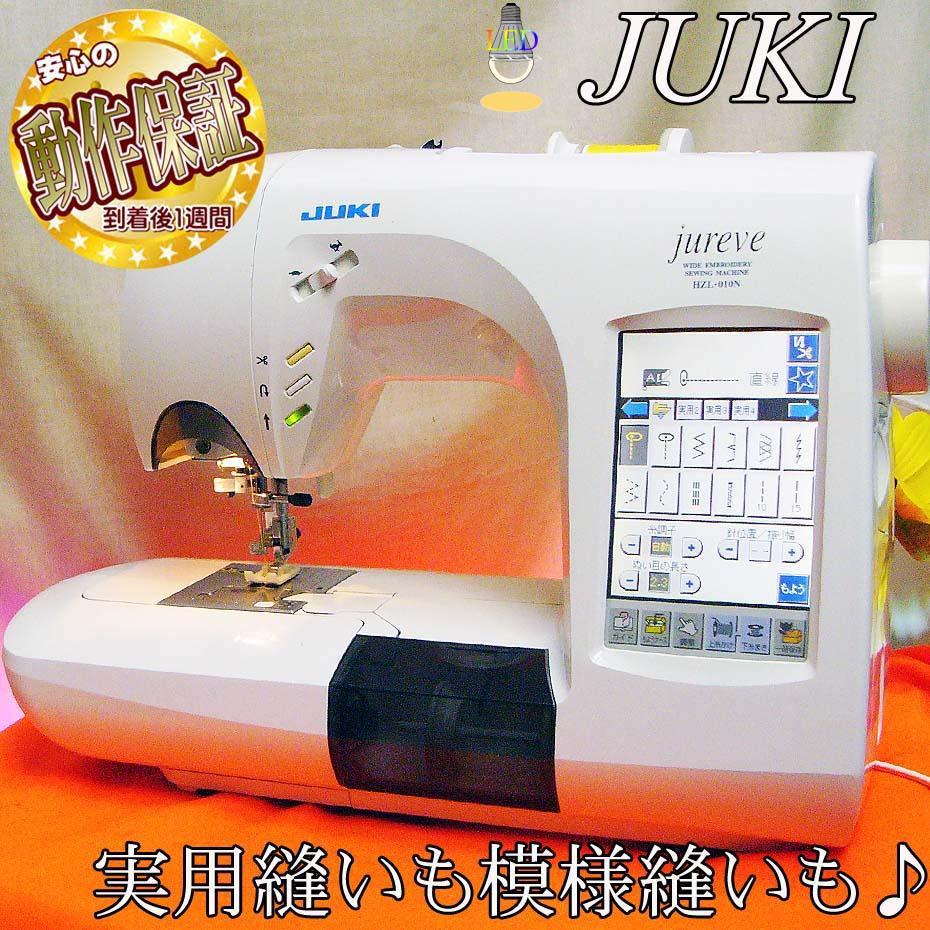 ◇JUKI 刺繍機能満載コンピューターミシンjureve 】整備済み品