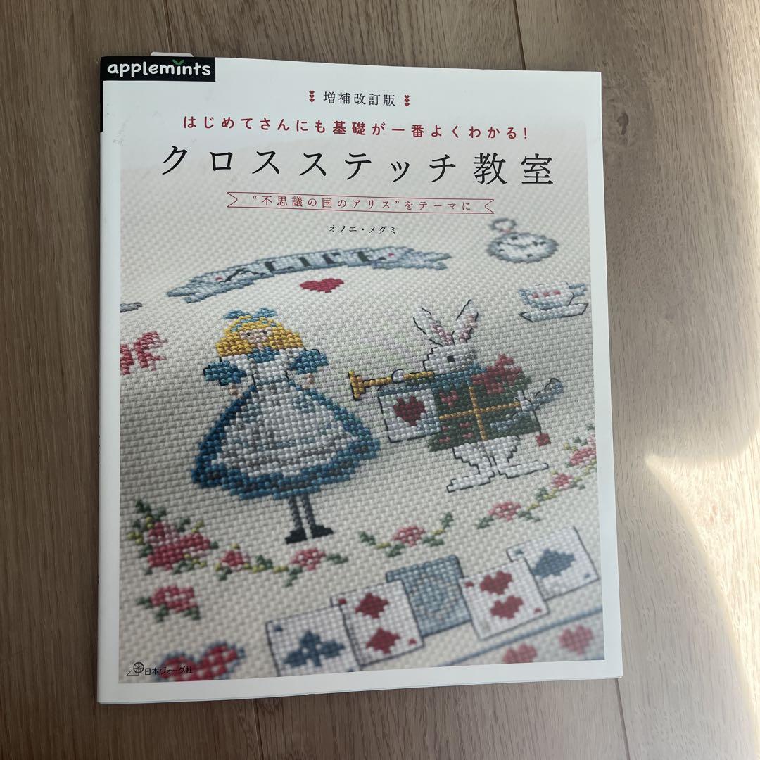 ホビーラホビーレ クロスステッチ ひまわり 図案と残り刺繍糸