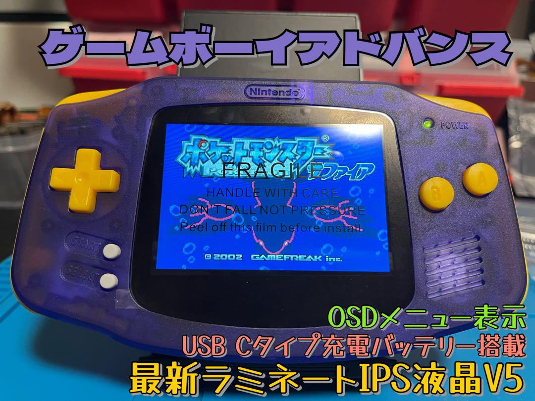 ゲームボーイアドバンス IPS液晶カスタム くだらなく usb-c バッテリー gba