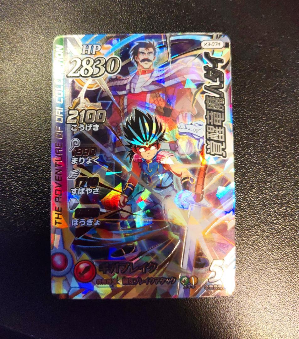 クロスブレイド SEC 覚醒竜魔人ダイ エクスブレイク3弾 TCG X3-074