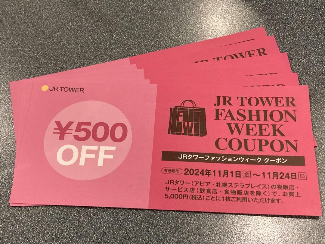 札幌 JRタワー ファッションウィーク クーポン 6枚