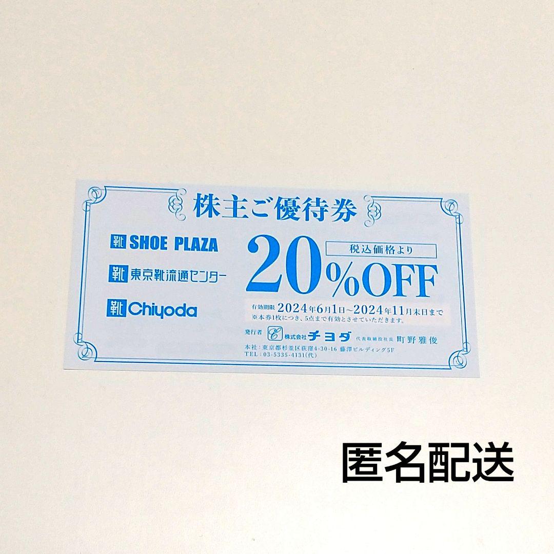 東急株主優待券 50円 2025年3月31日まで 東急ストア プレッセ