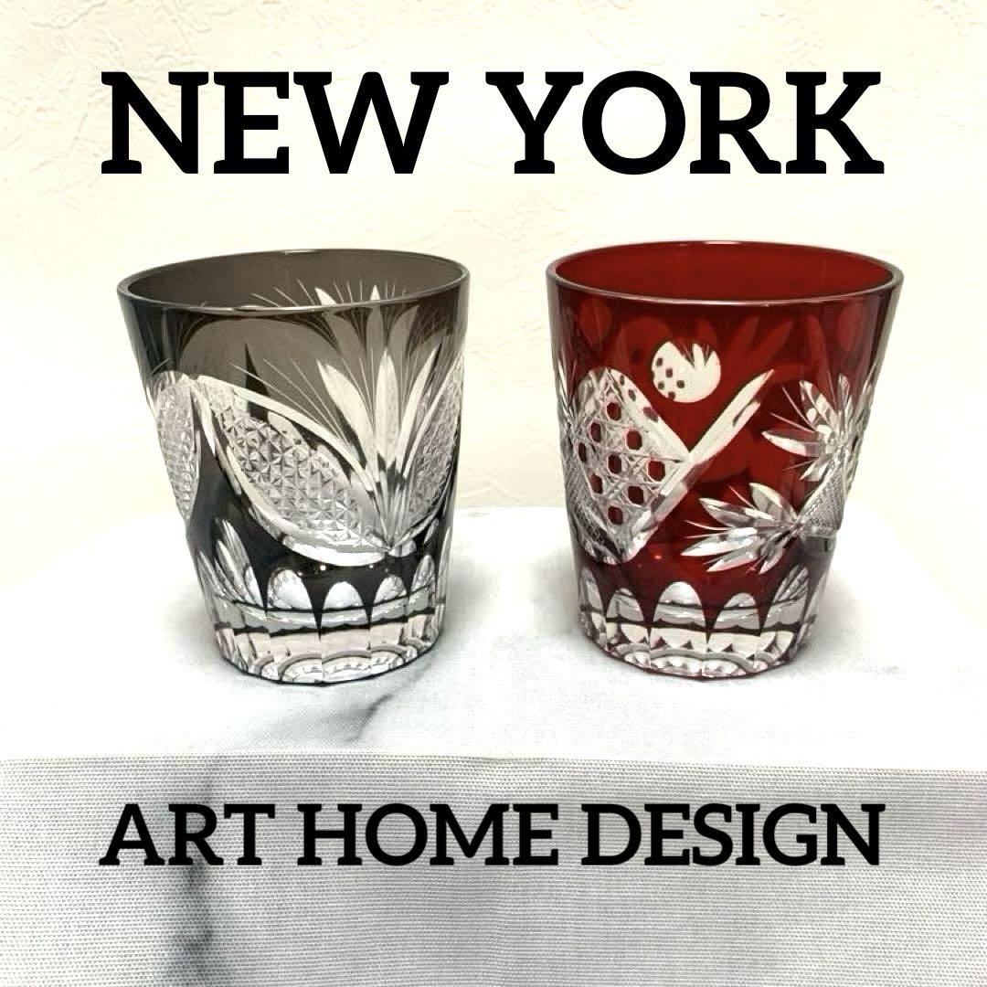 NEW YORK ART HOME ペアグラス 複数カット江戸切子 薩摩切子