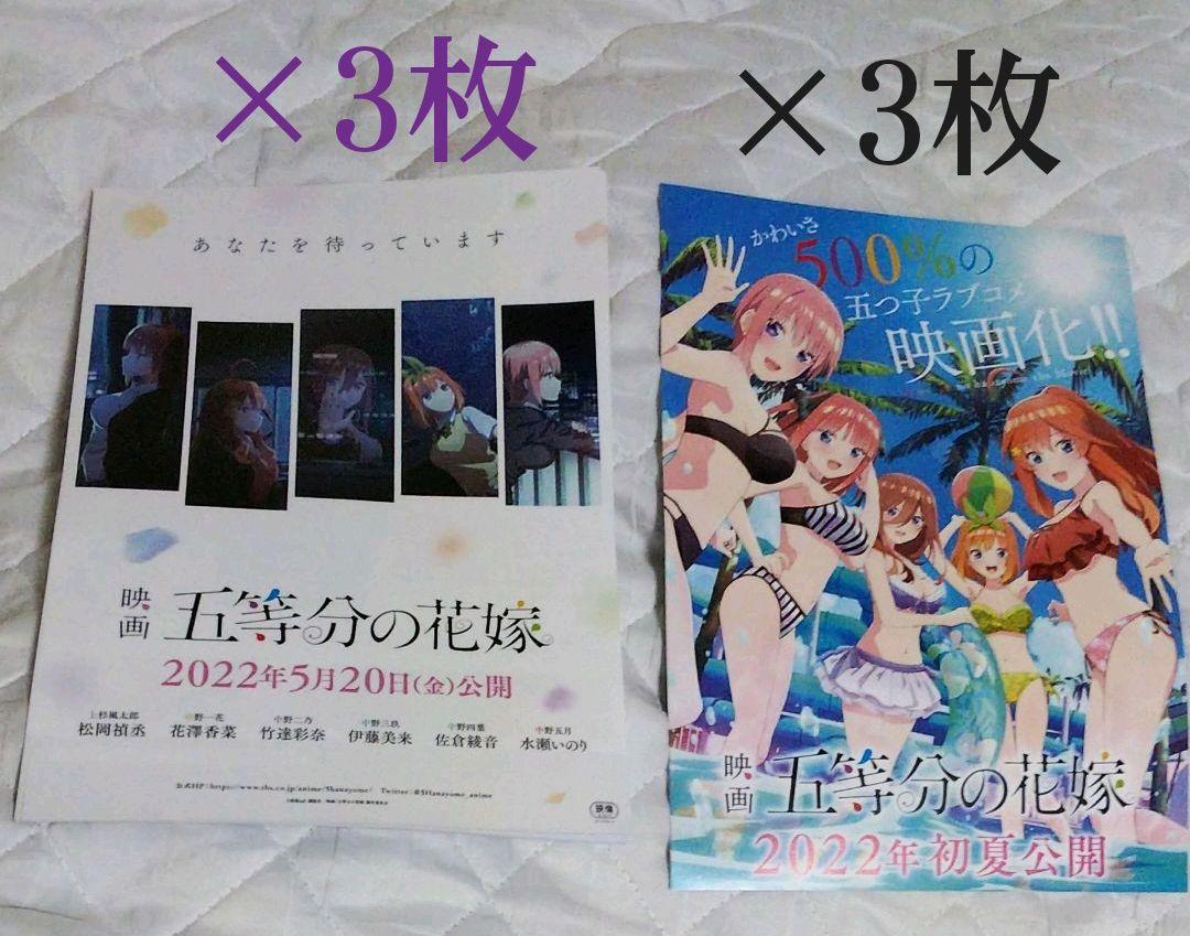 五等分の花嫁 映画 フライヤー チラシ まとめ売り 青臭い 新品 四葉 五月 三