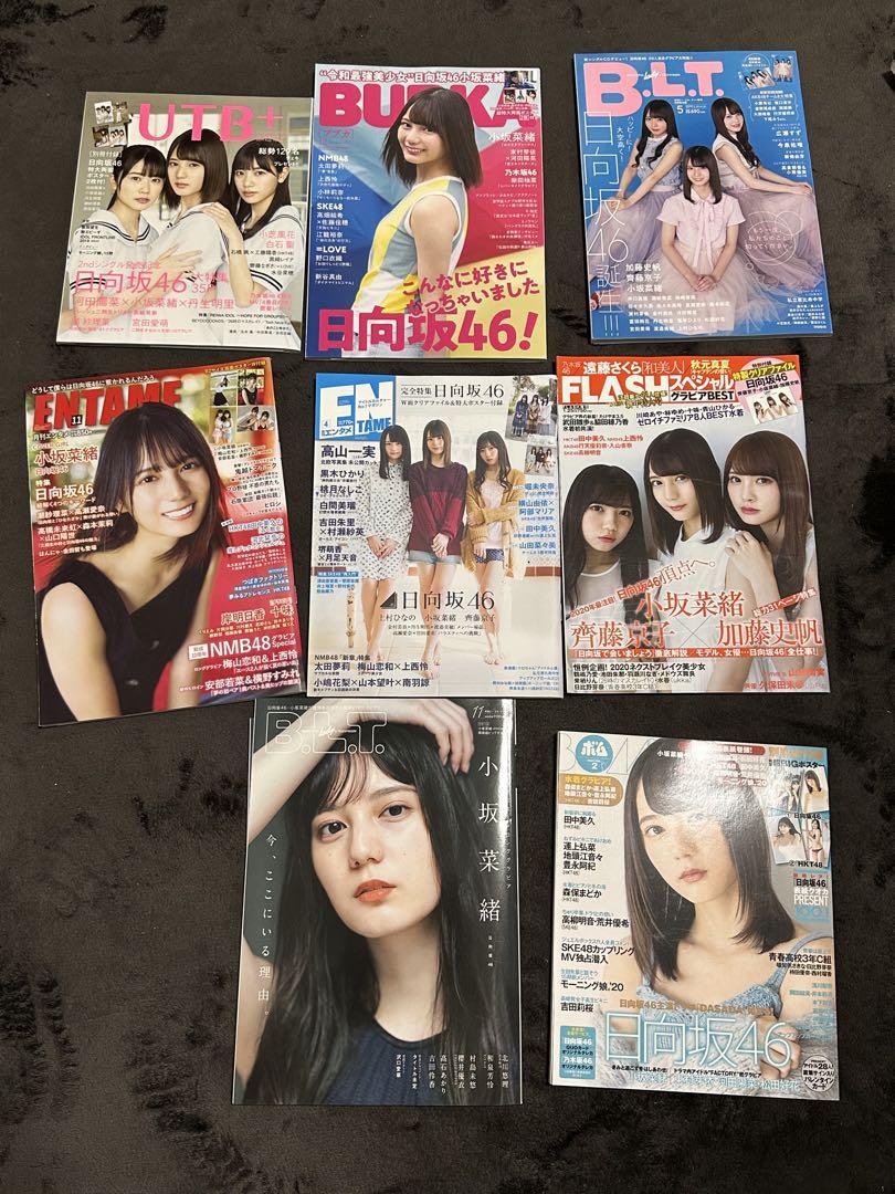 日向坂46 乃木坂46 櫻坂46 美しい 欅坂46 雑誌まとめ売り