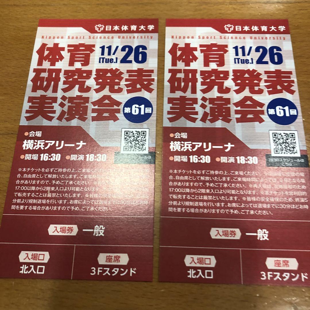 令和６年度 日本体育大学 第61回体育研究発表実演会