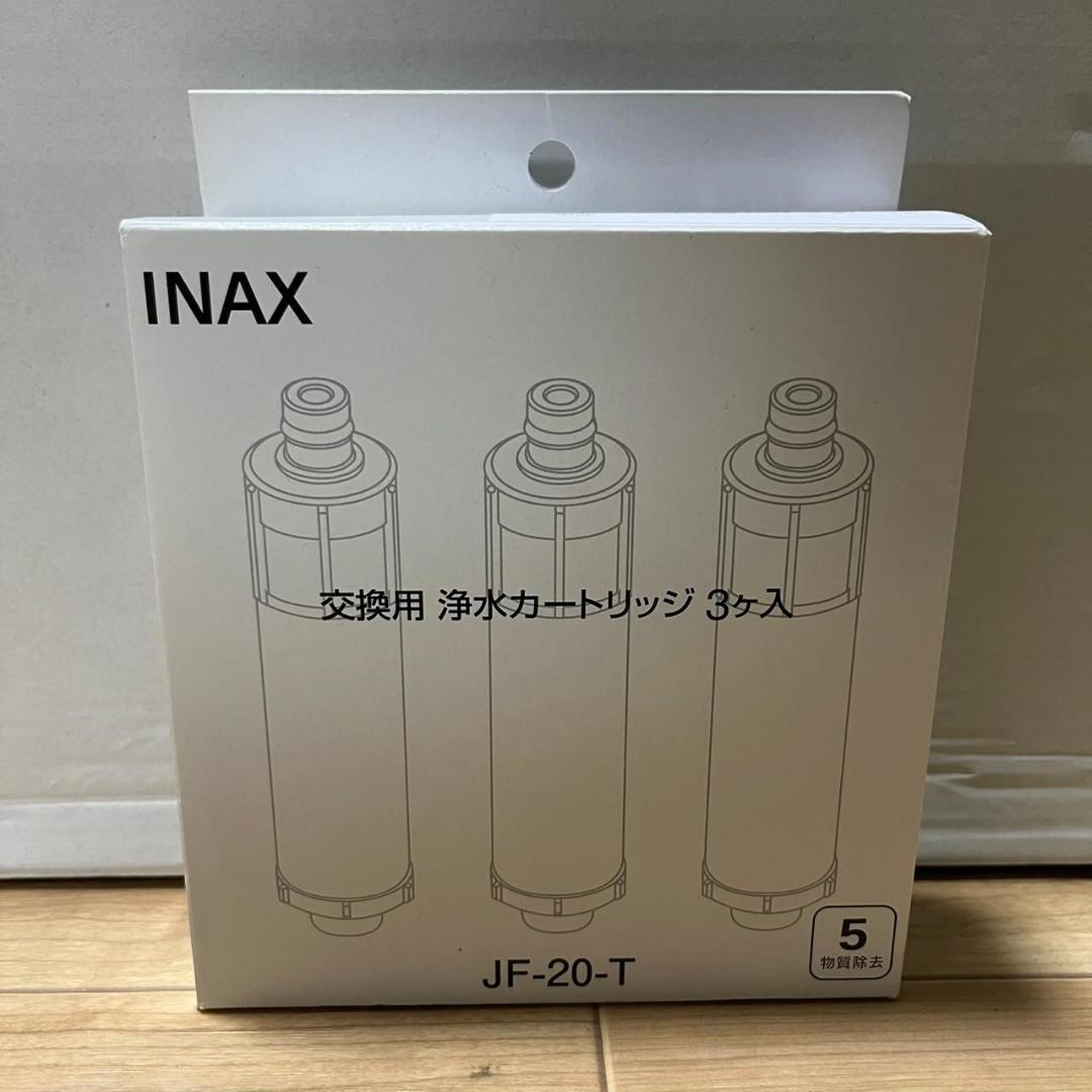 JF-20-T 交換用浄水器カートリッジ きつい