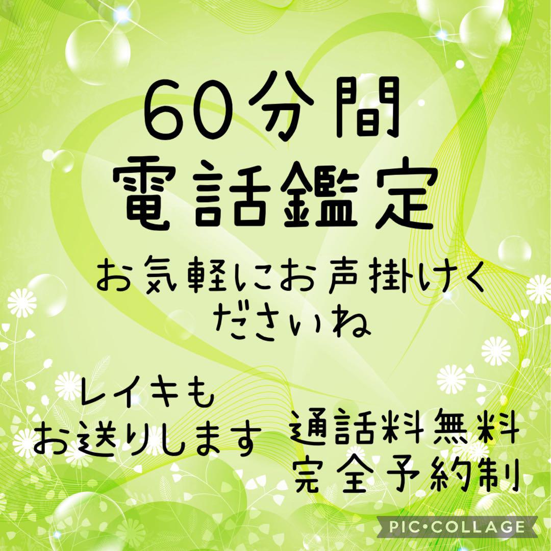 電話占い チャット占い レイキ 霊視霊感イーチンタロット 60分占い放題 易い