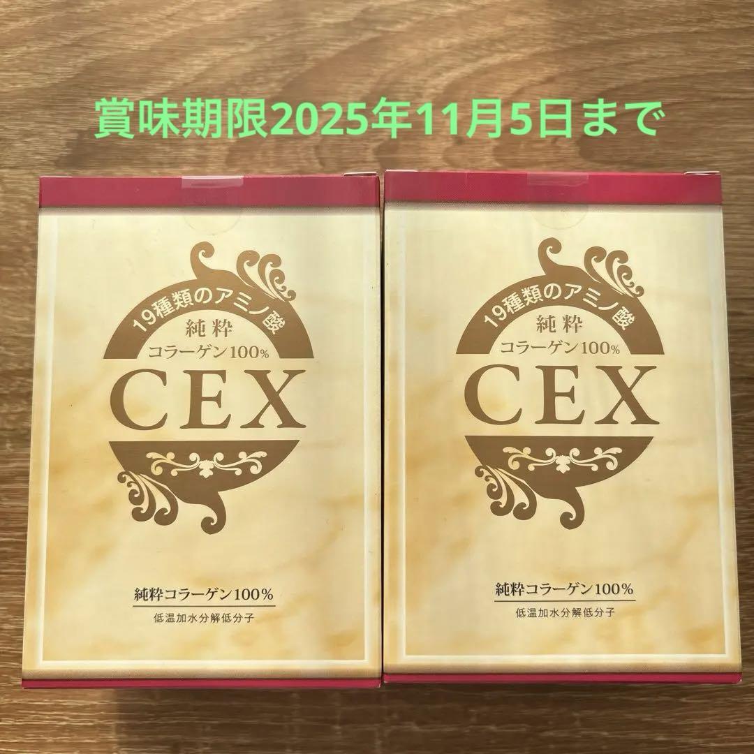 純粋コラーゲン100% CEX 2箱セット