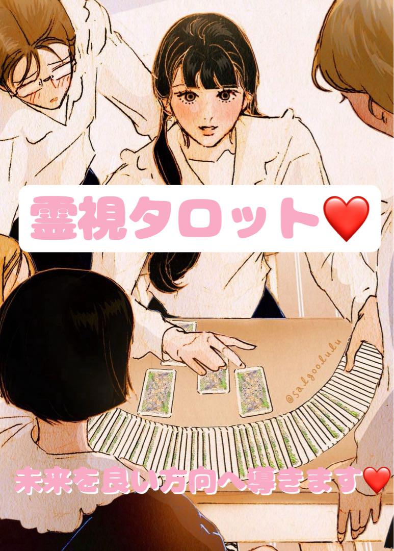 あなたに寄り添う30分チャット鑑定❤️ しぶ