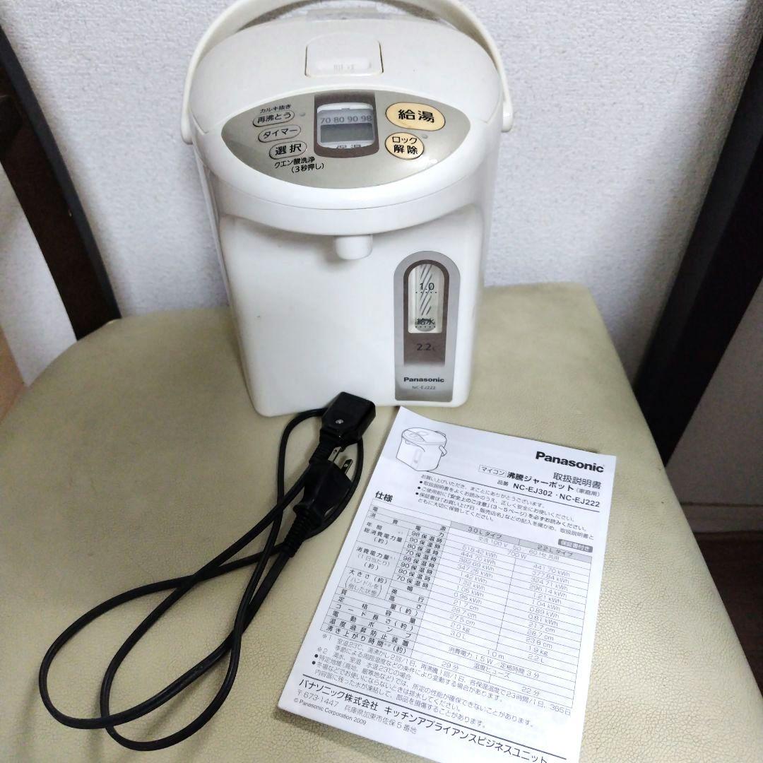 美品］Panasonic 電気ポット 2.2L NC-EJ222 もろい