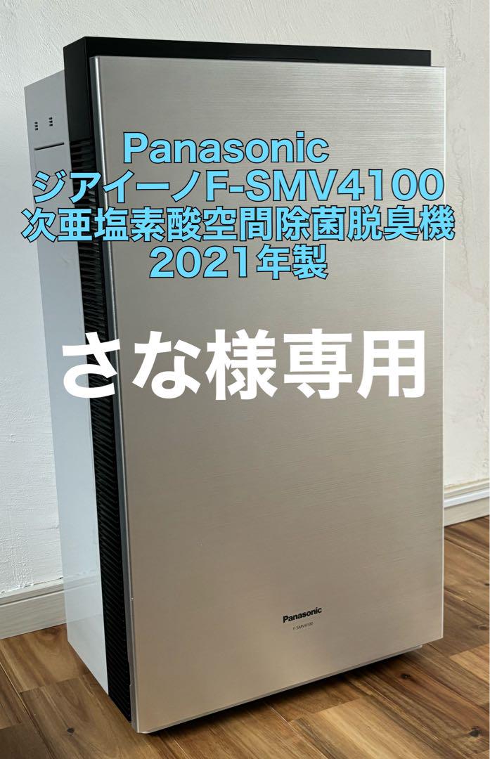 Panasonic 毛深い ジアイーノ F-SMV4100 次亜塩素酸空間除菌脱臭機