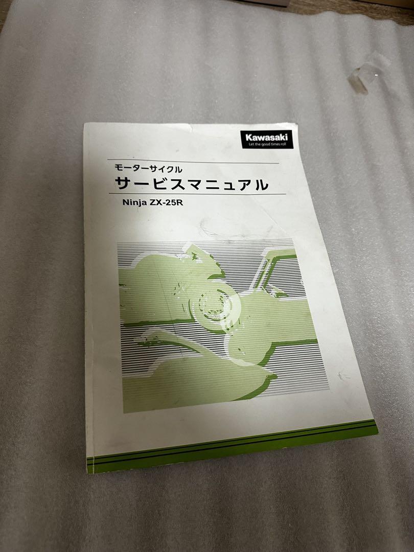 zx25r ずるい サービスマニュアル