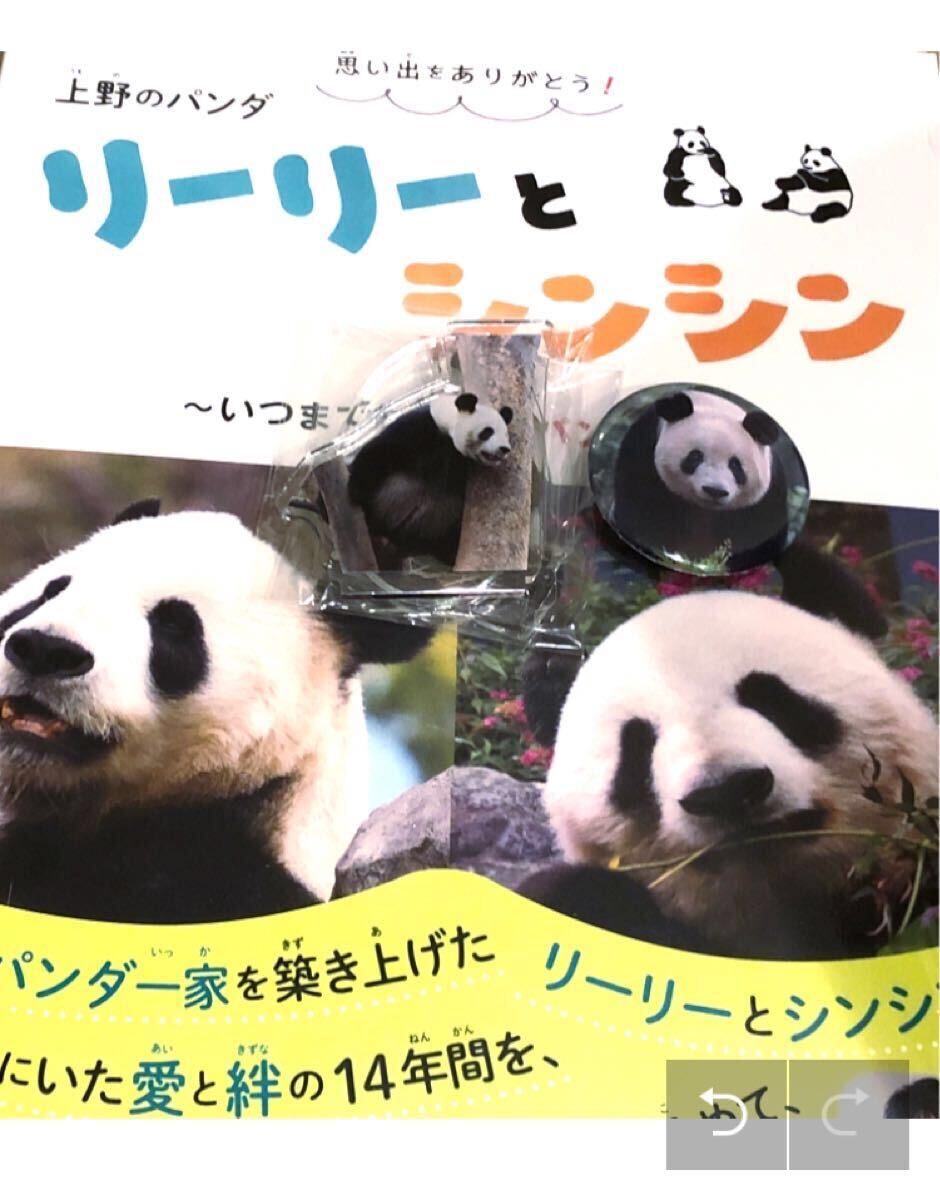 シャンシャン よろしい ☆ポストカード 上野動物園公式フォトグッズ 受注限定販売終了 ☆毎日