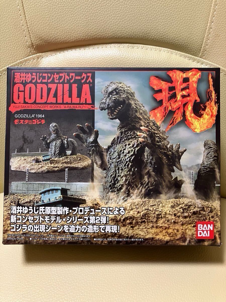 酒井ゆうじコンセプトワークス GODZILLA 現 [レアカラー] GODZILLA 1964 やかましい モスラ対ゴジラ バンダイ 食