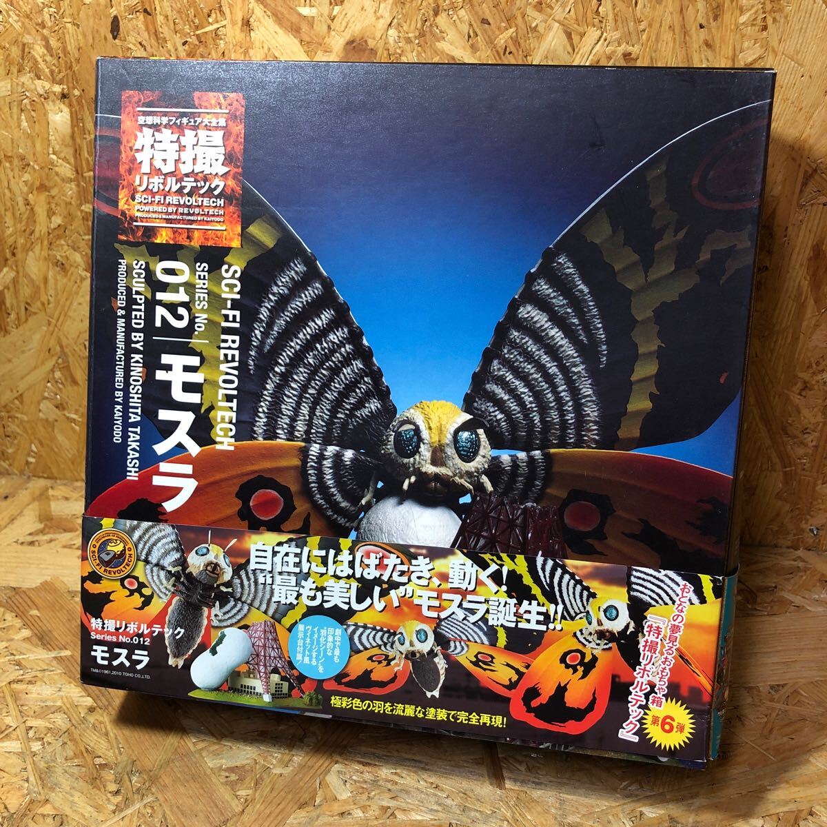 33 特撮リボルテック No.012 モスラ 海洋堂 面倒臭い KAIYODO