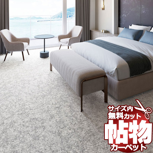 ポイント最大27倍・送料無料】カーペット 激安 通販 1cm刻み カット無料 アスワン Wall to Wall CARPET！本間3畳(横191×縦286cm)テープ加工品  MAL-92