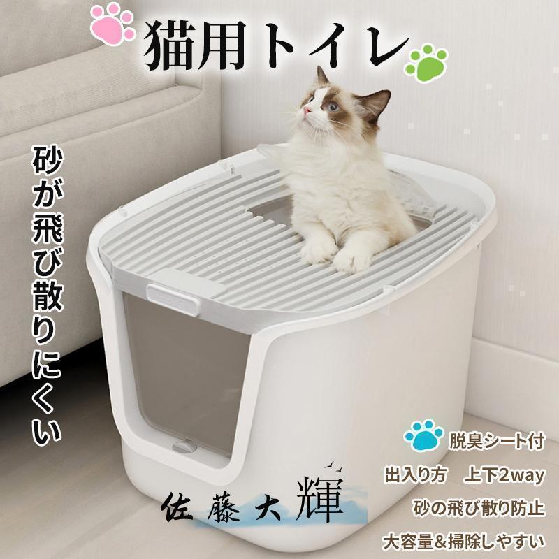 Lサイズのみ2WAY 猫トイレ 掃除簡単 匂い対策 おしゃれ ねこ ネコ 小型 大型 コンパクト