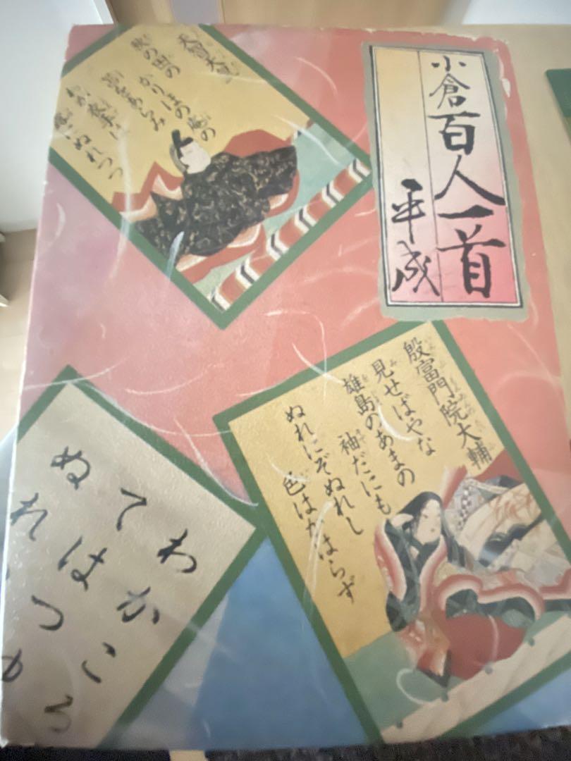 エンゼル商事 重たく 小倉百人一首 平成