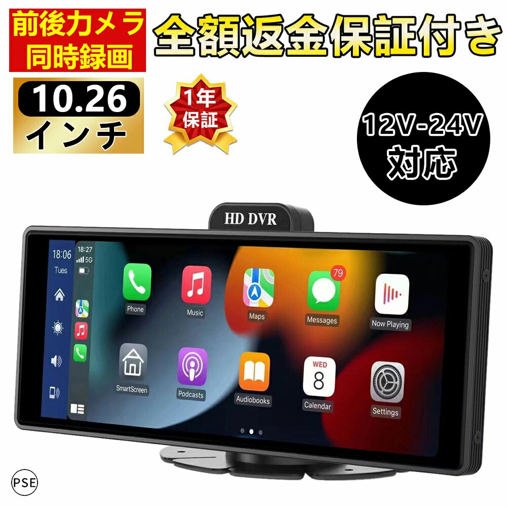 SS限定70%OFF／ CarPlay オンダッシュモニター ドライブレコーダー フロントモニター 分離式 10.26 インチ バックモニター 前後  車載用 モニター カー ディスプレイ カーナビ フロントカメラ内蔵 バックカメラ付き Apple CarPlay＆Android Auto IPS  液晶 スクリーン 360°