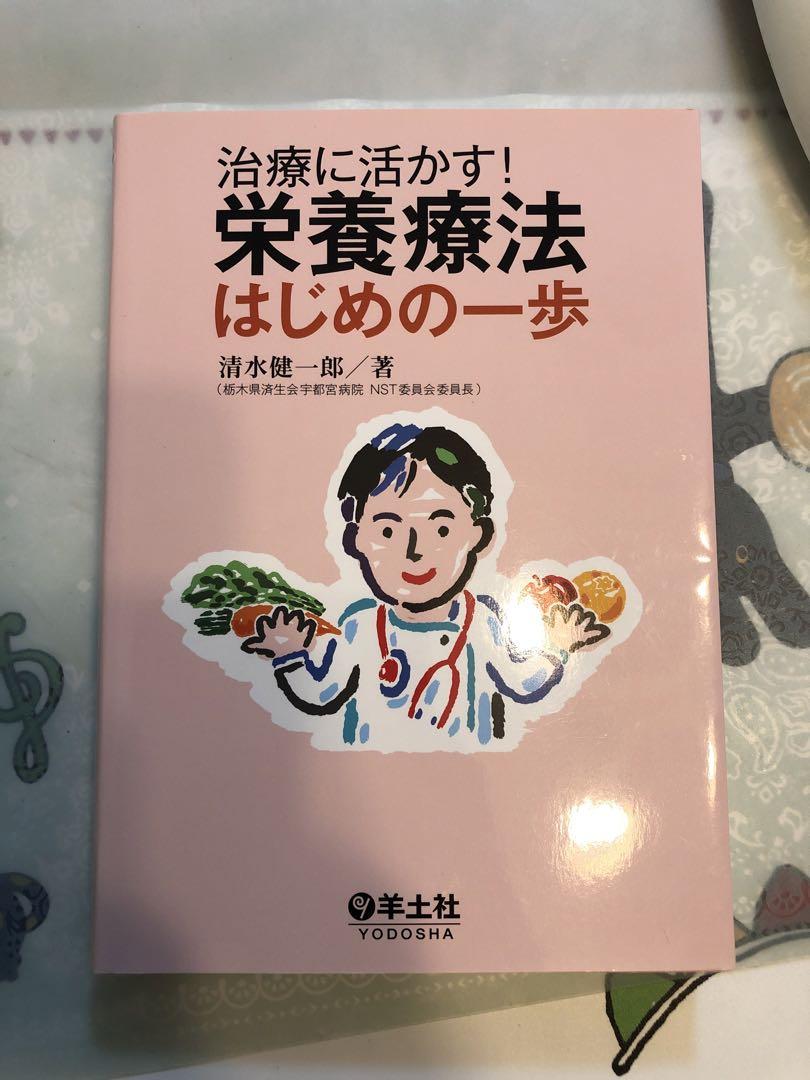 治療に活かす!栄養療法はじめの一歩 淡い