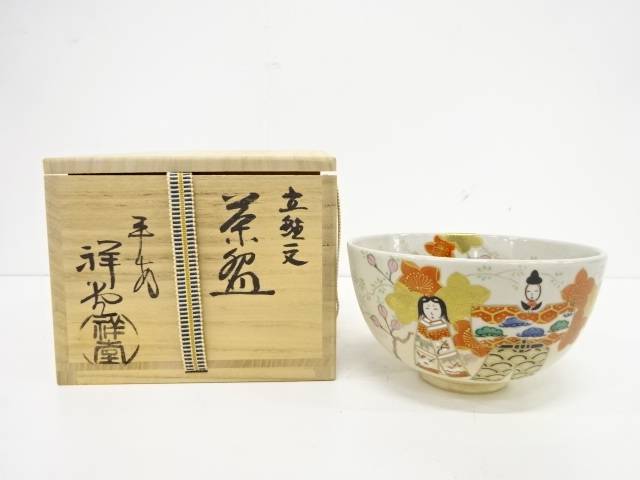 平安祥堂造 金彩色絵立ち雛文茶碗【中古】【道】 せつない