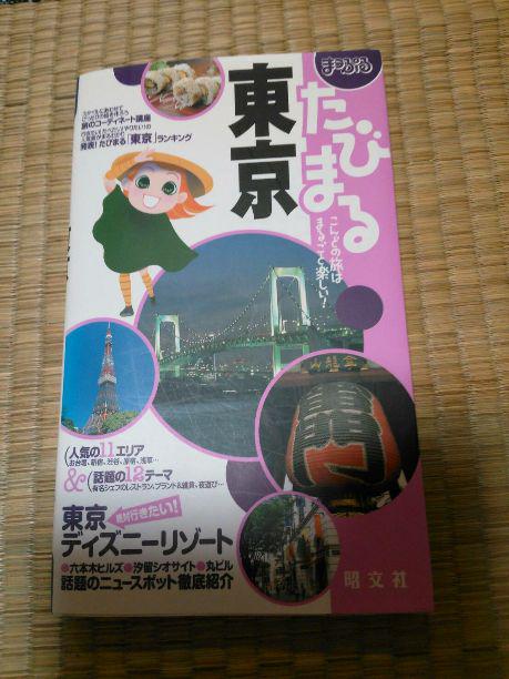 たびんぐ 18 四国 足摺岬・祖谷溪 1979年度版 醜い