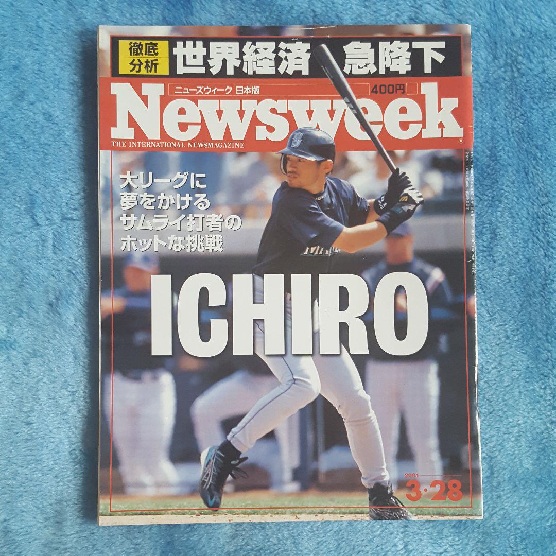 Newsweek 2001 3.28 ニューズウィーク 古臭く イチロー