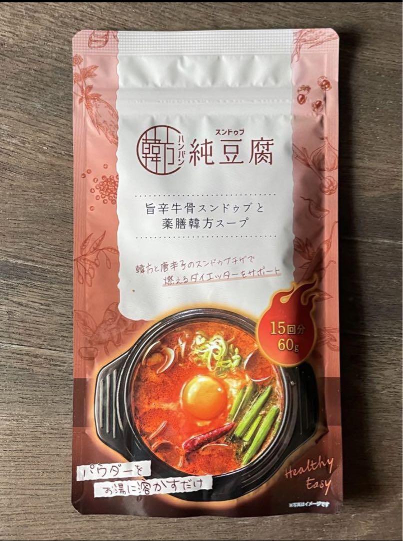 ダイエット食】韓方純豆腐 ハンバンスンドゥブ 物凄 旨辛牛骨 薬膳韓方スープ