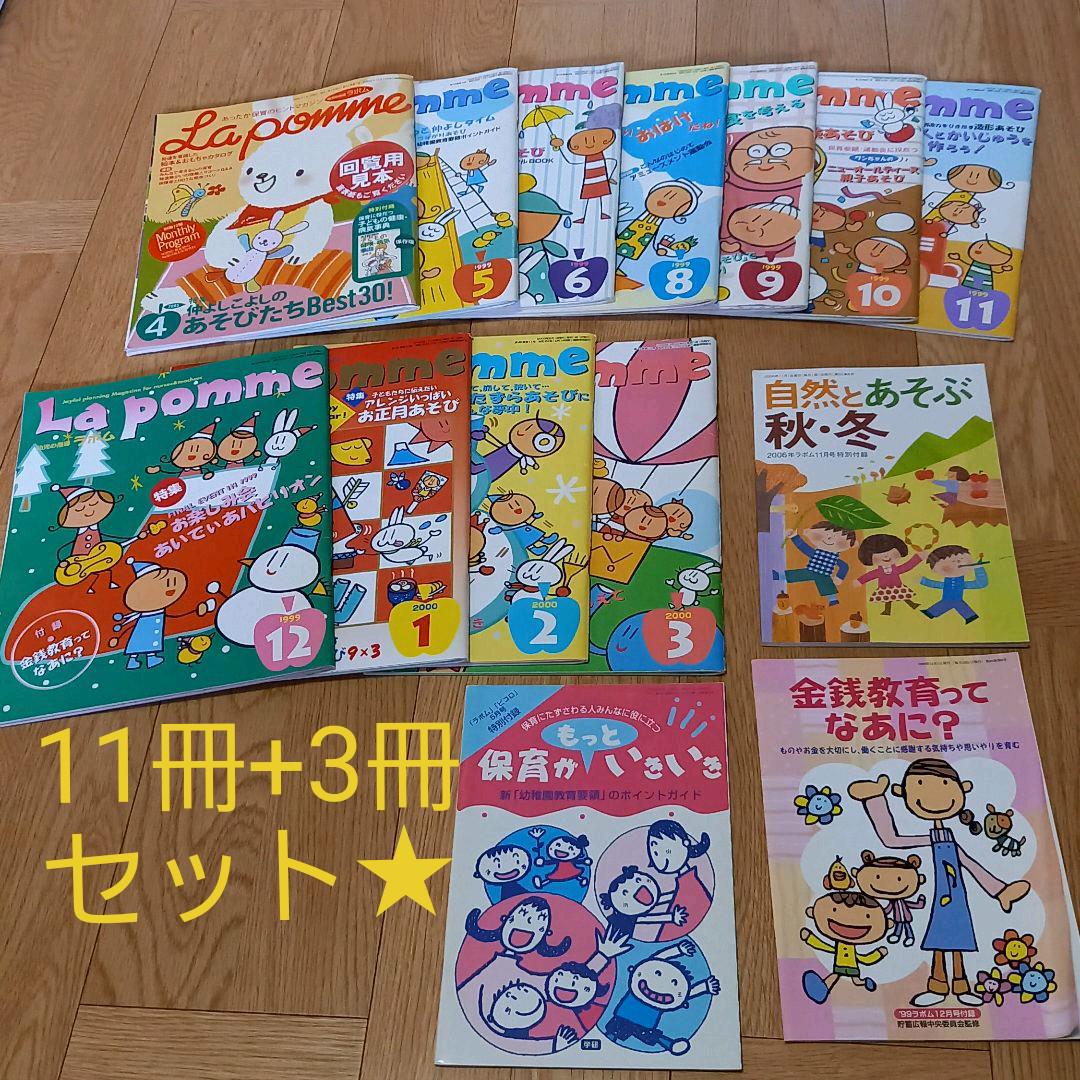 美品☆ ラポム 1999年４月号〜３月 １１冊+３