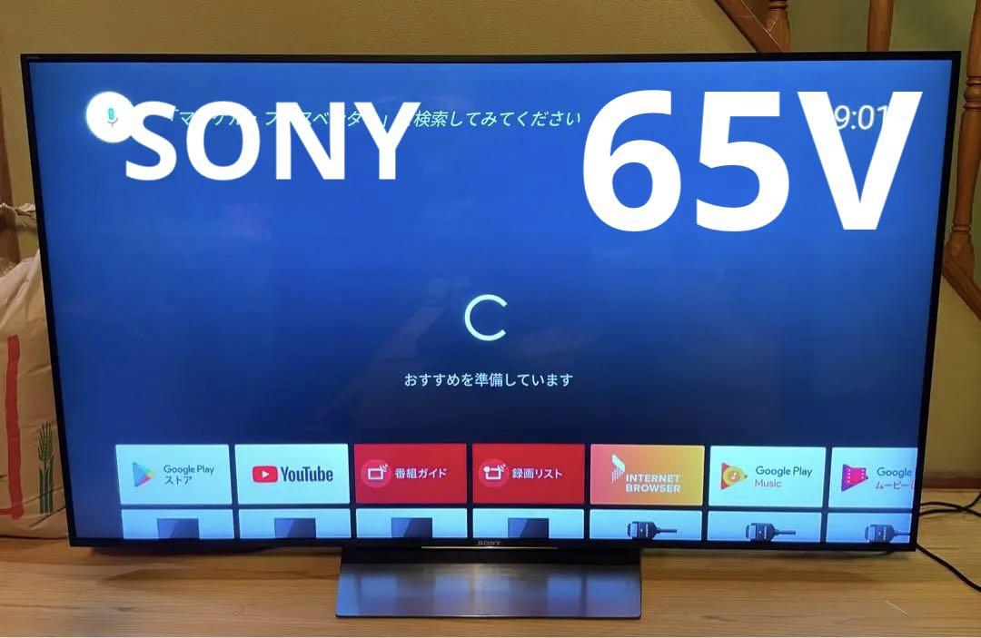 SONY BRAVIA KJ-65X8500D 2017年製 65V型液晶テレビ