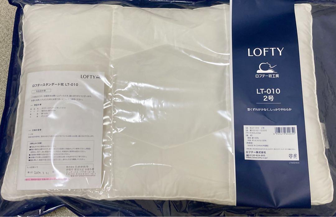 LOFTY LT-010 2号 定価28600円 快眠枕キューブロフテー高級枕