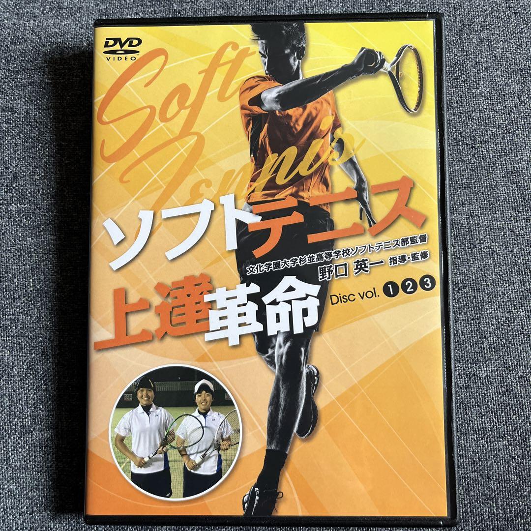 ソフトテニス 貧しかっ 上達革命 DVD