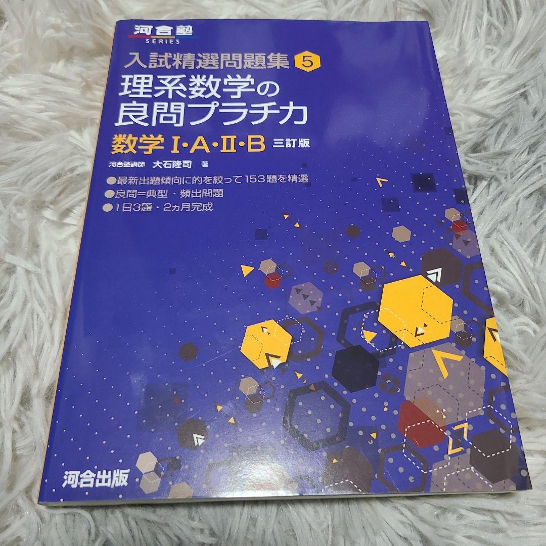 理系数学の良問プラチカ 数学1・A・2・B ぬるく