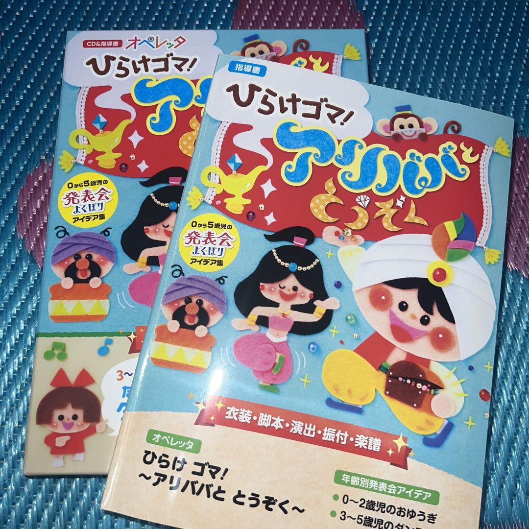 ひらけゴマ！ アリババととうぞく オペレッタ 気持ち良かっ CD