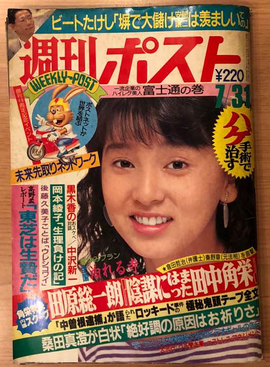 週刊ポスト 1987年 心地よし