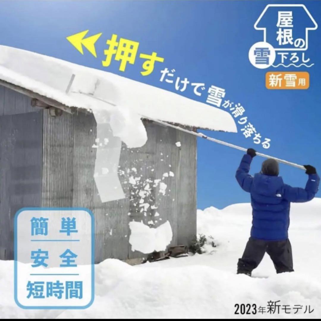 雪下ろし道具 雪下ろし棒 から 除雪用具 屋根 雪落とし