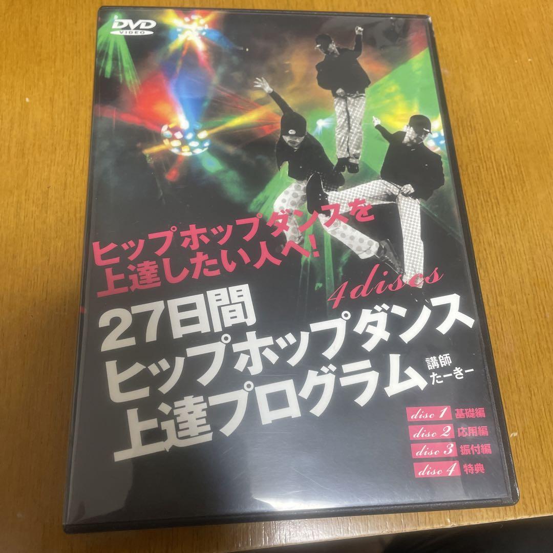 27日間ヒップホップホップダンス上達プログラム いとおしく