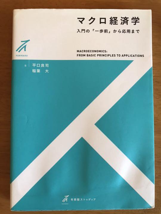 マクロ経済学 眠い