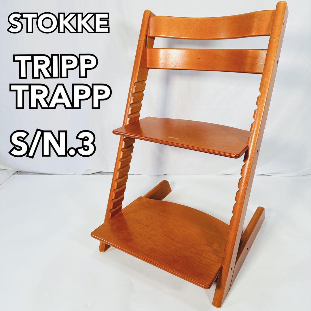 ストッケ STOKKE トリップトラップ シリアル3 胡散臭く チェリー