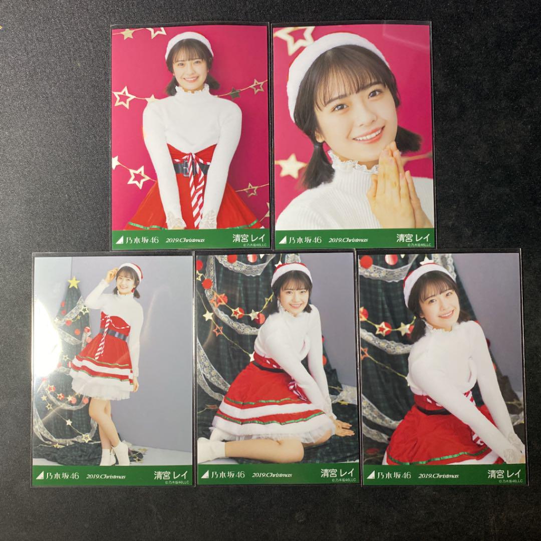 清宮レイ 2019クリスマス 5種コンプ 乃木坂46 生写真 だるい