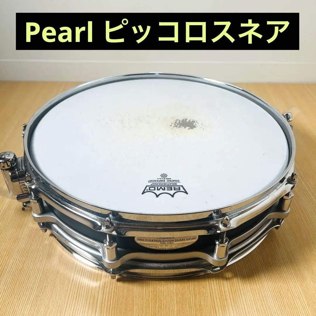 Pearl かわいらしく Free floating System Snare ピッコロスネア