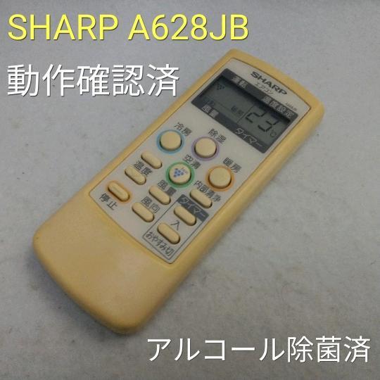 SHARP A628JB エアコン用リモコン 中古動作品 A1 白っぽ